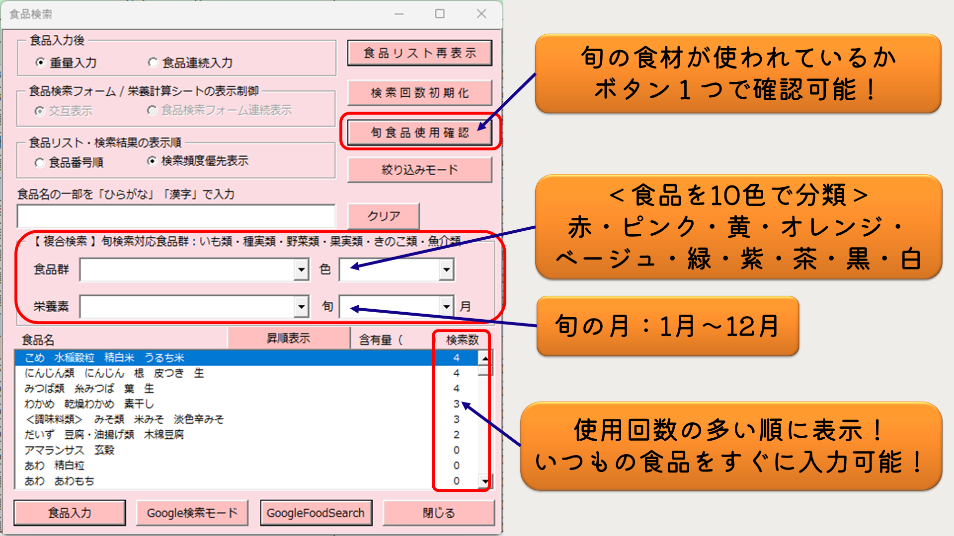 食品検索フォーム - 食品群・色・旬・栄養素による4次元複合検索